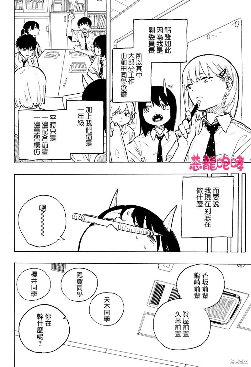《琉璃龙龙》第18话 第4页