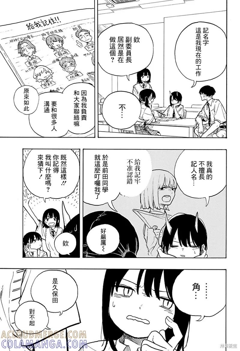 《琉璃龙龙》第18话 第5页