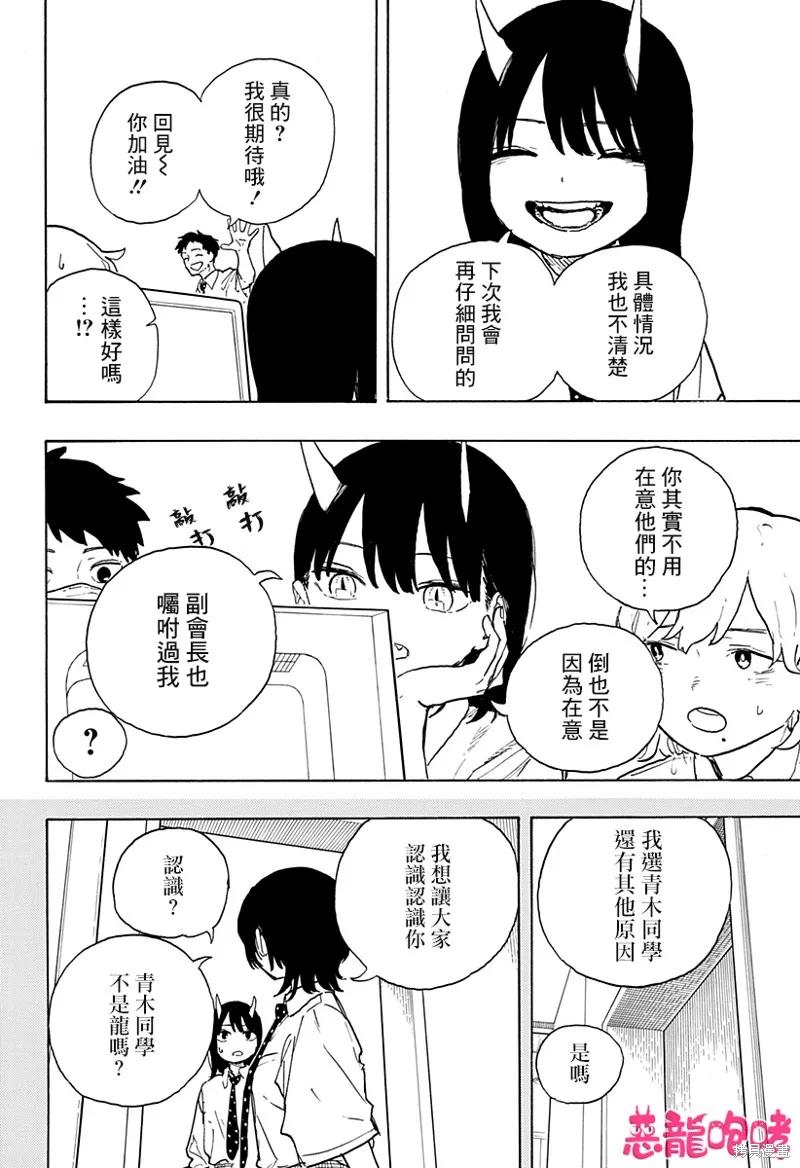 《琉璃龙龙》第18话 第10页