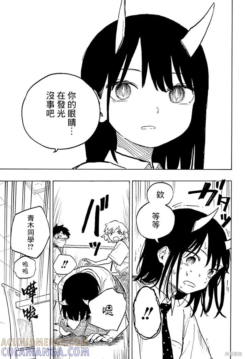 《琉璃龙龙》第18话 第17页