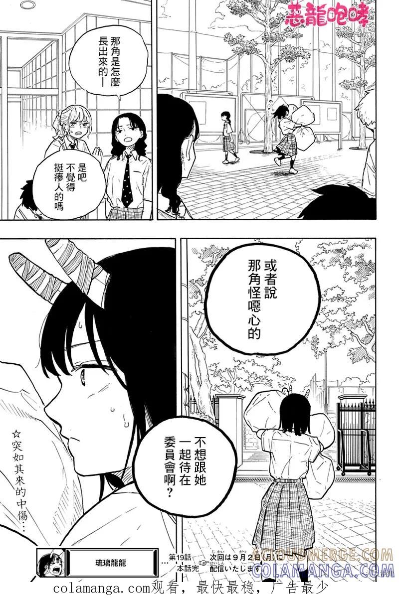 《琉璃龙龙》第19话 第19页