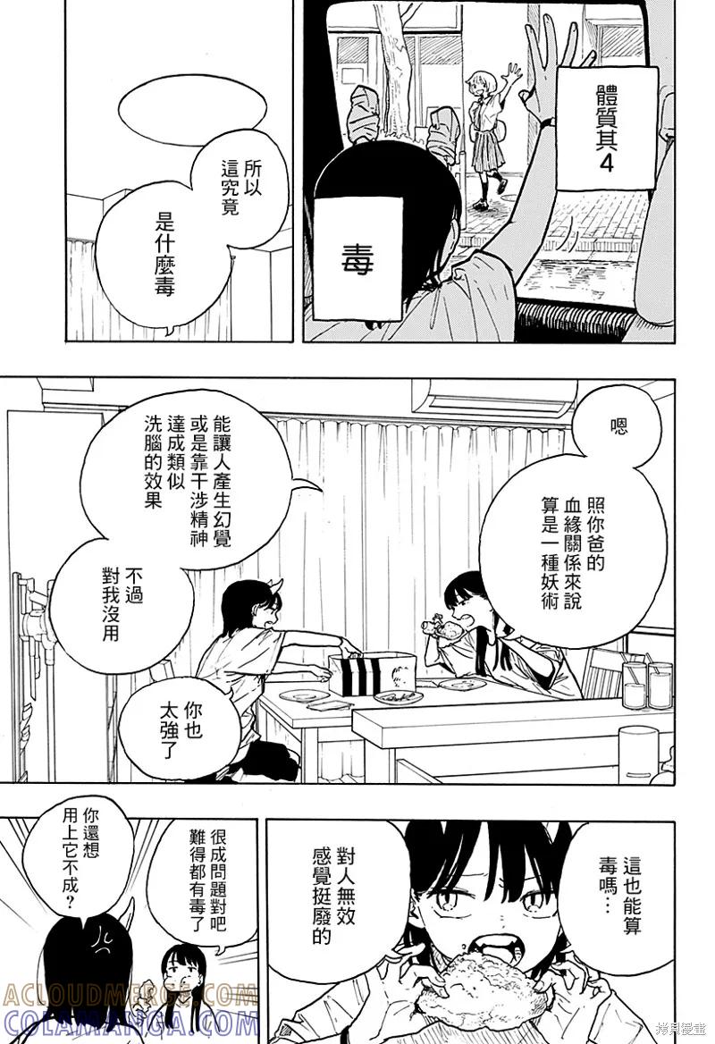 《琉璃龙龙》第19话 第11页