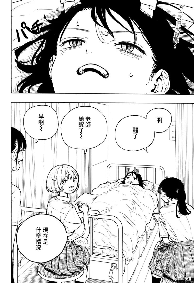 《琉璃龙龙》第19话 第2页