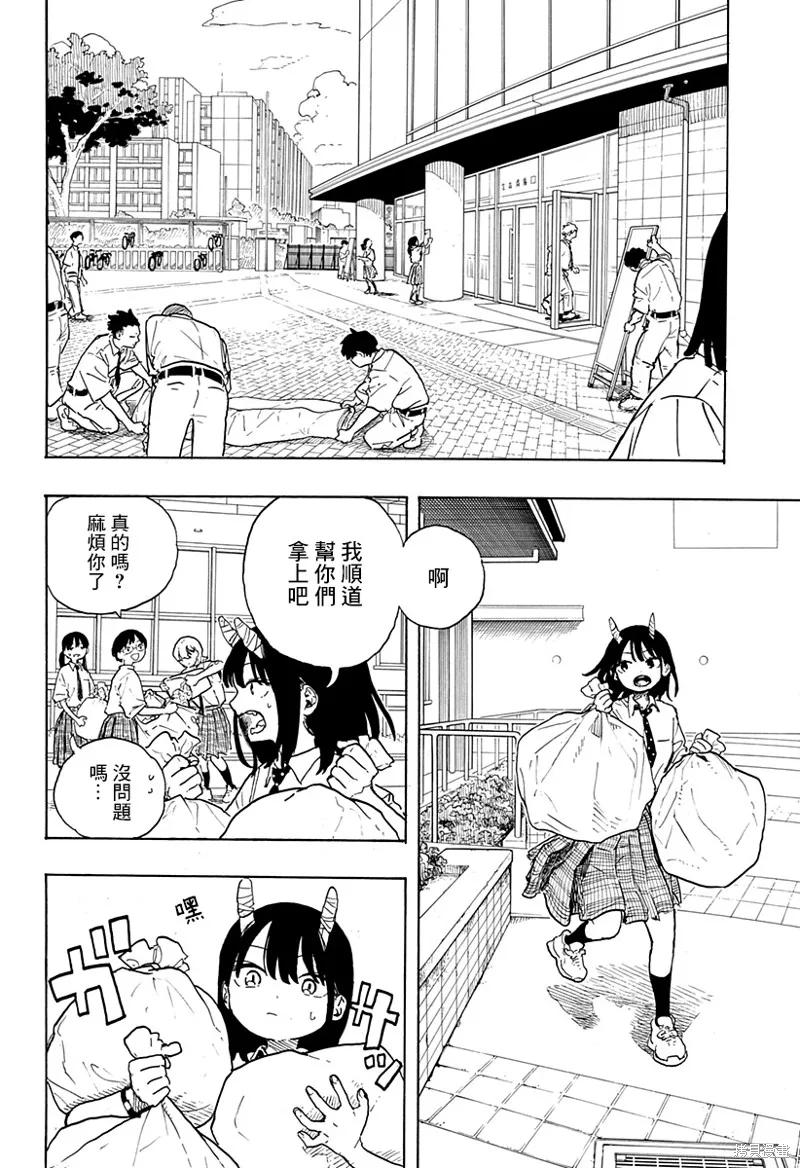《琉璃龙龙》第19话 第18页