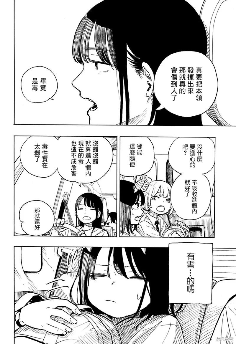 《琉璃龙龙》第19话 第10页