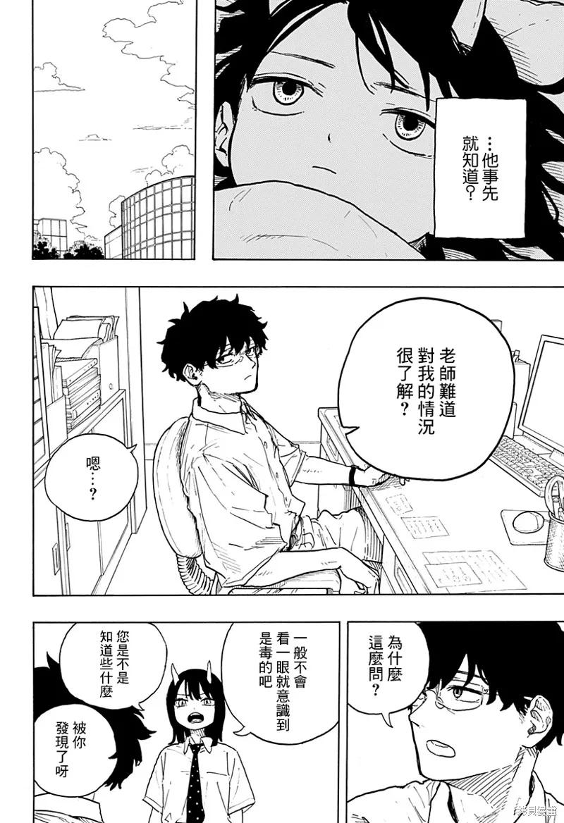 《琉璃龙龙》第19话 第14页
