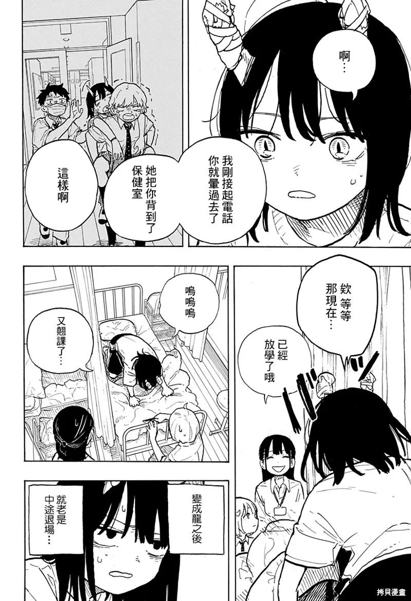 《琉璃龙龙》第19话 第4页