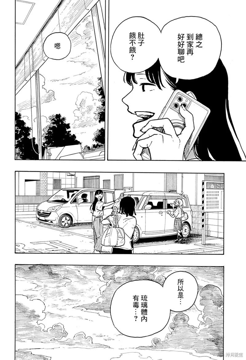 《琉璃龙龙》第19话 第6页