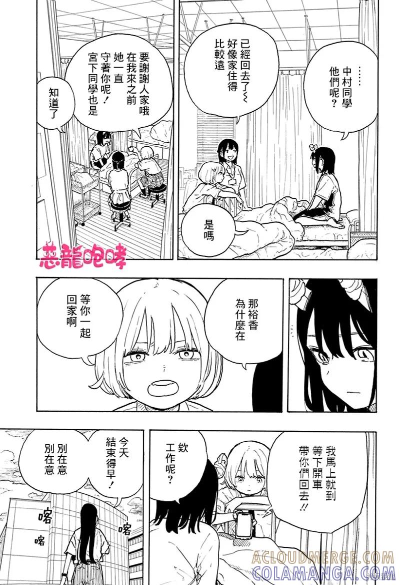 《琉璃龙龙》第19话 第5页