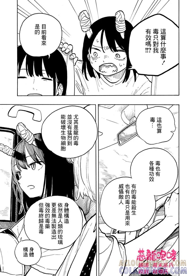 《琉璃龙龙》第19话 第9页