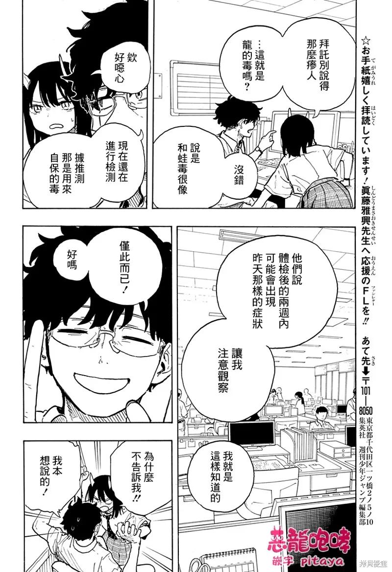 《琉璃龙龙》第19话 第16页