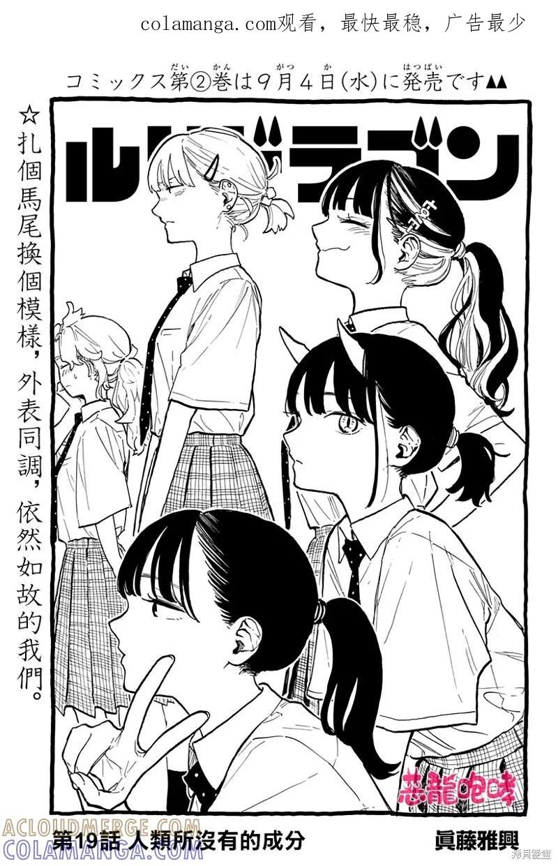 《琉璃龙龙》第19话 第1页