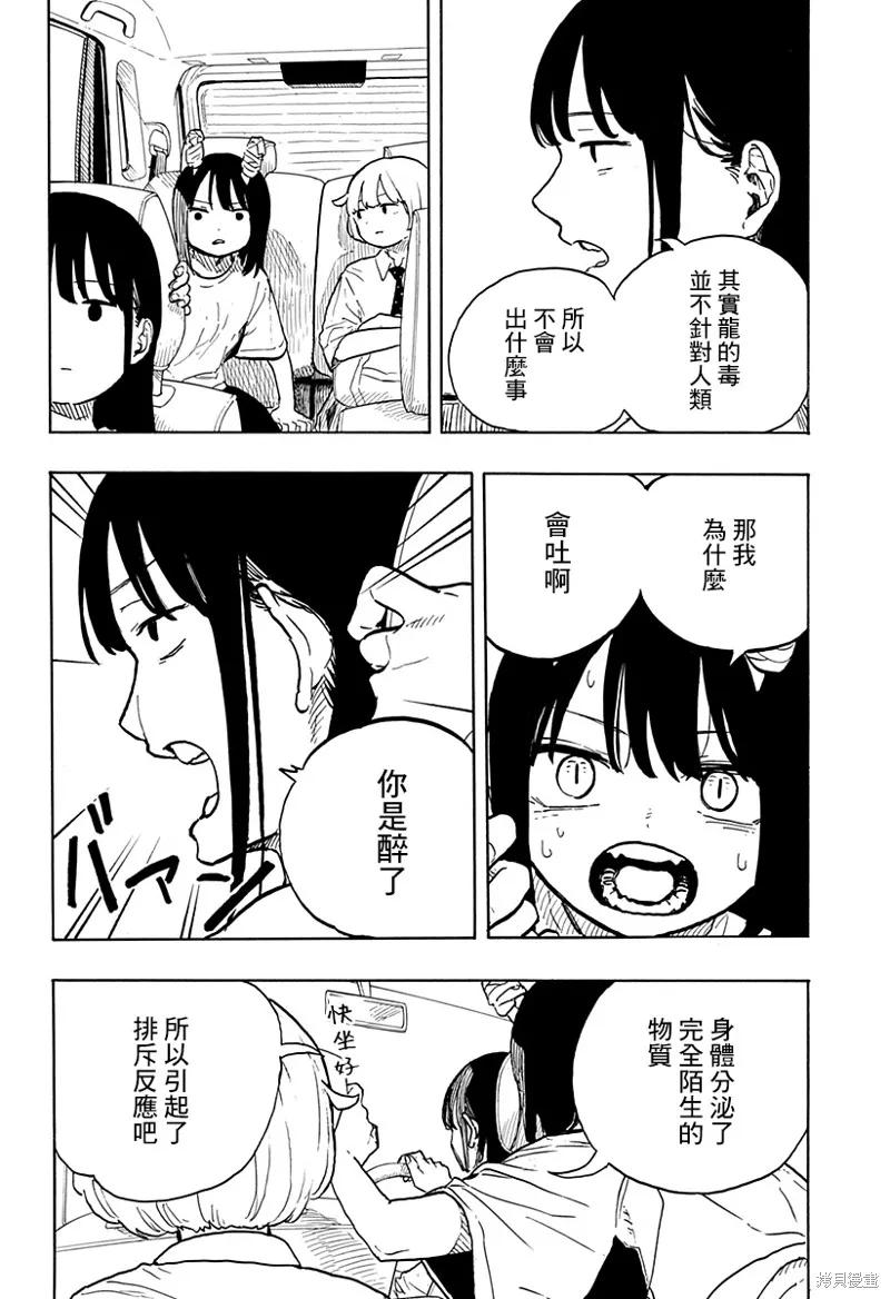 《琉璃龙龙》第19话 第8页