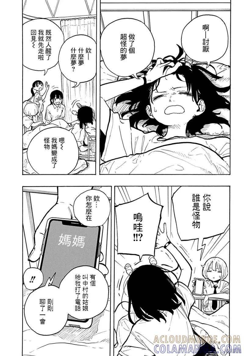 《琉璃龙龙》第19话 第3页