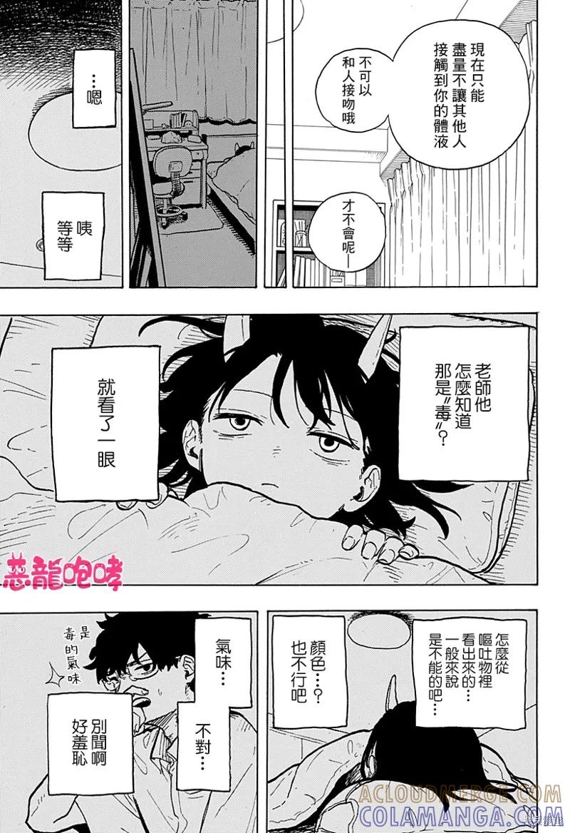 《琉璃龙龙》第19话 第13页