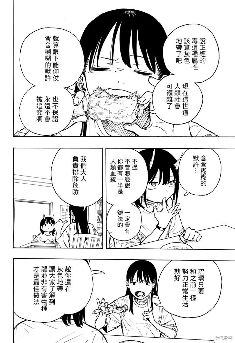《琉璃龙龙》第19话 第12页
