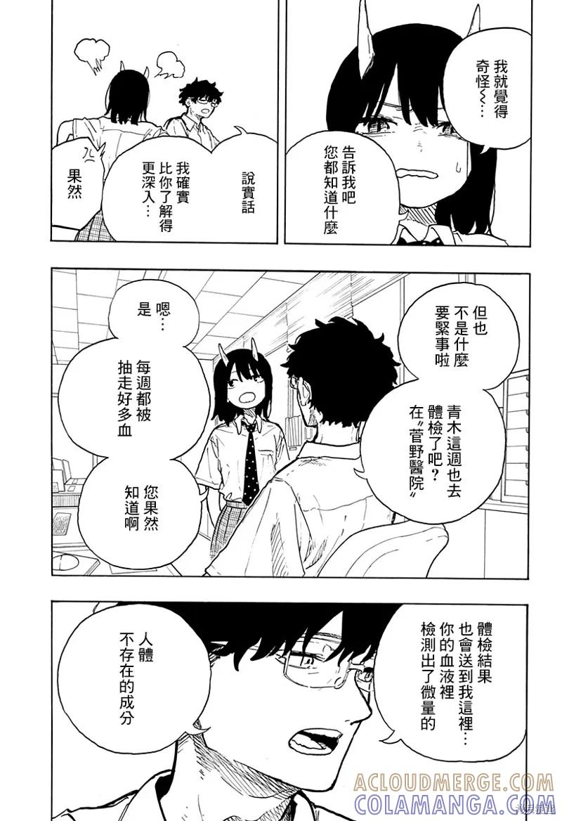 《琉璃龙龙》第19话 第15页