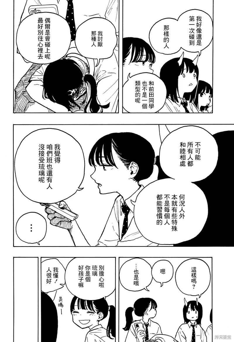 《琉璃龙龙》第20话 第4页