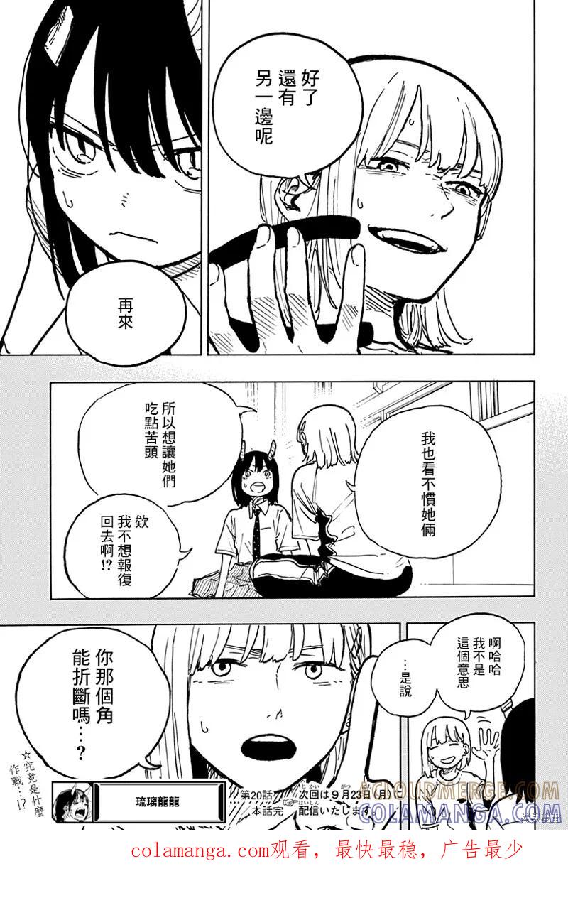 《琉璃龙龙》第20话 第19页