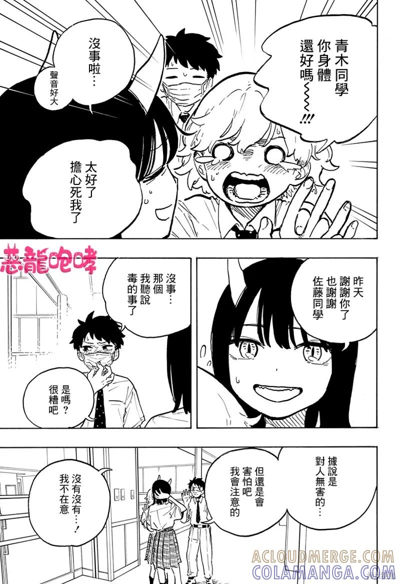 《琉璃龙龙》第20话 第5页