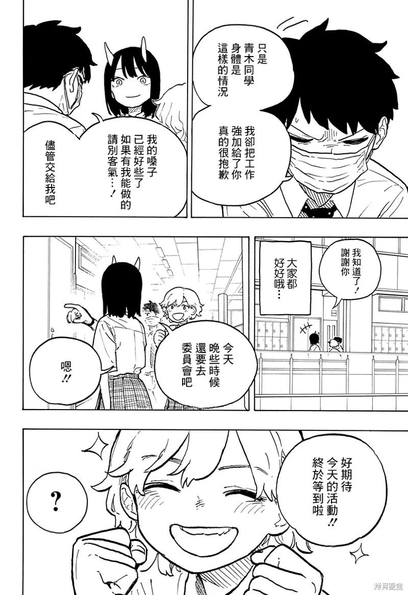 《琉璃龙龙》第20话 第6页