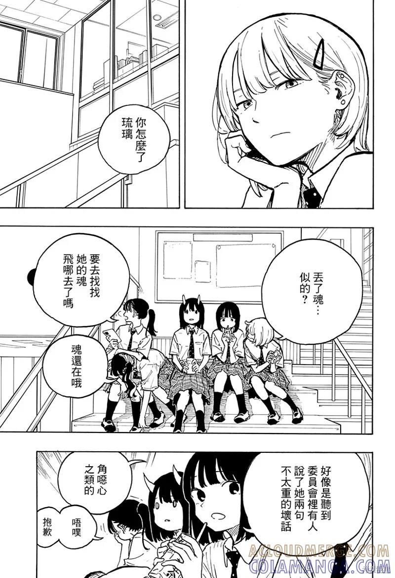 《琉璃龙龙》第20话 第3页