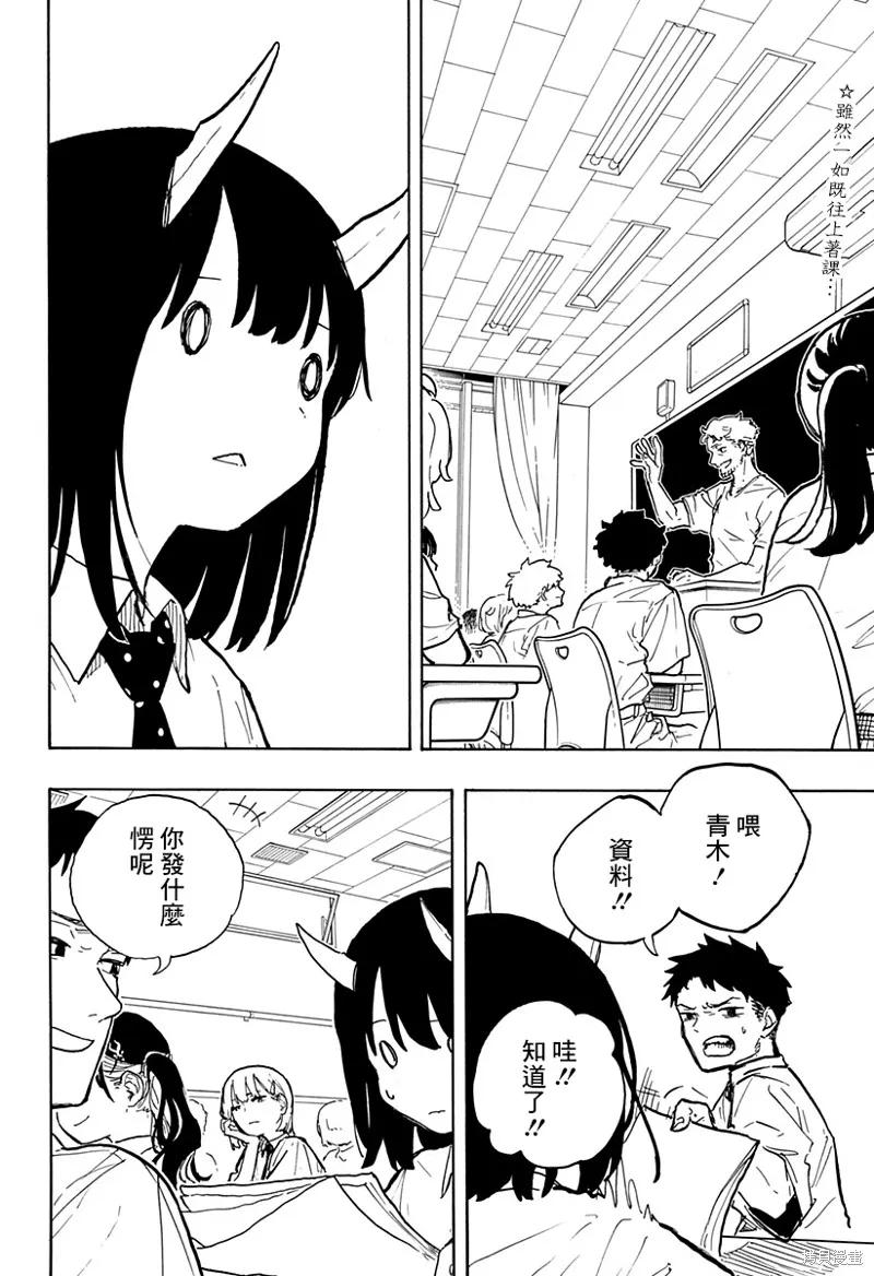 《琉璃龙龙》第20话 第2页