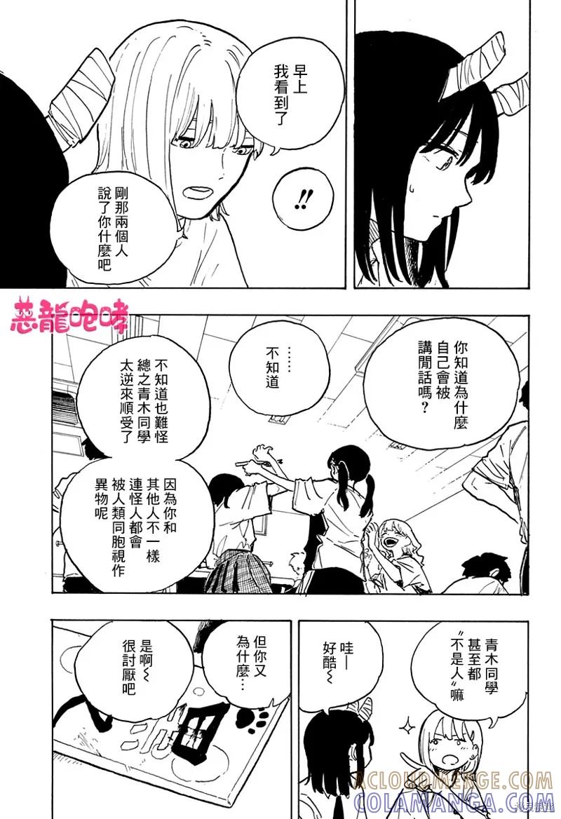 《琉璃龙龙》第20话 第11页