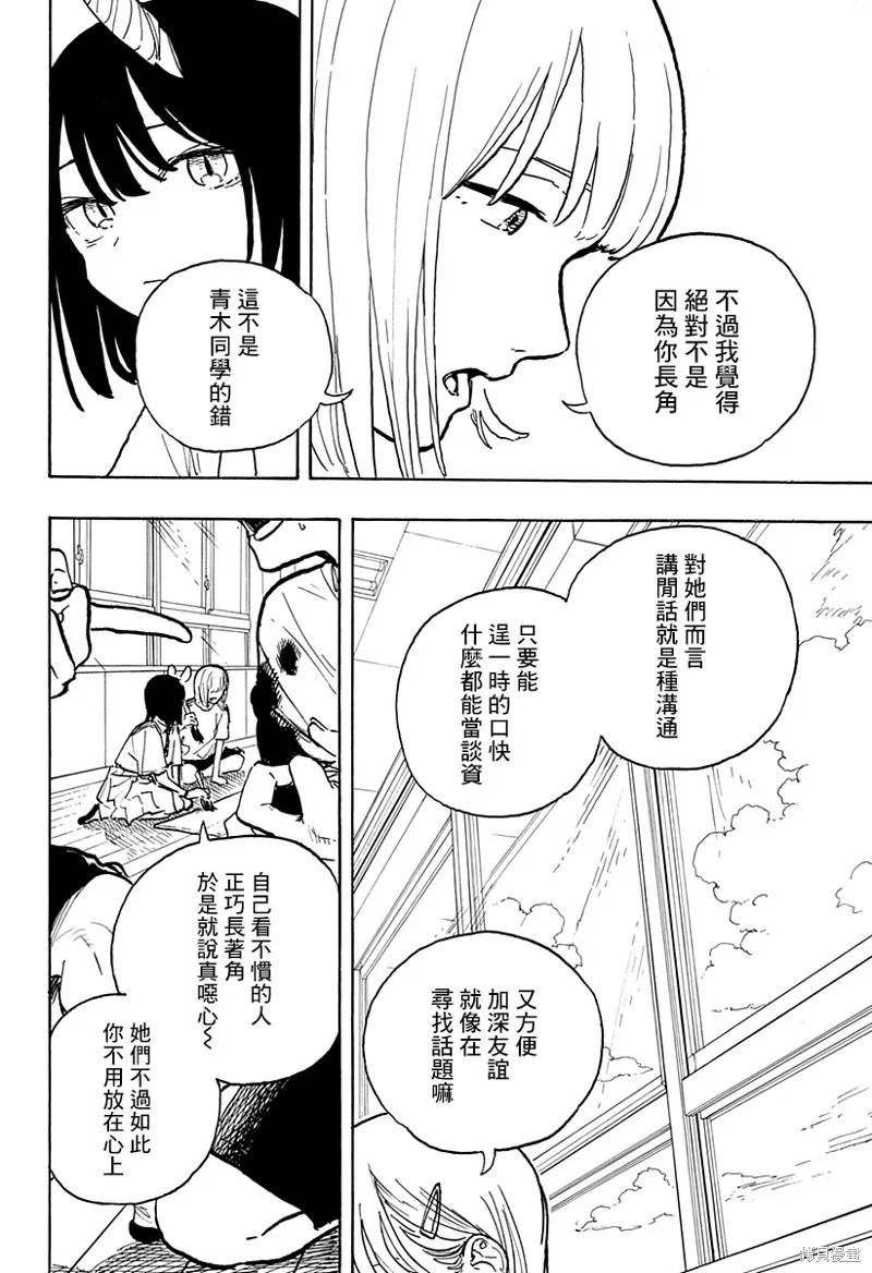 《琉璃龙龙》第20话 第12页