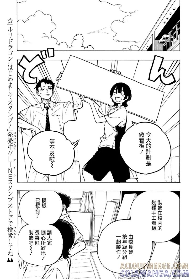 《琉璃龙龙》第20话 第7页