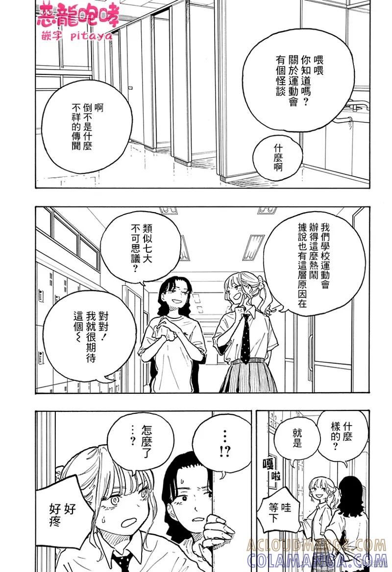 《琉璃龙龙》第20话 第15页