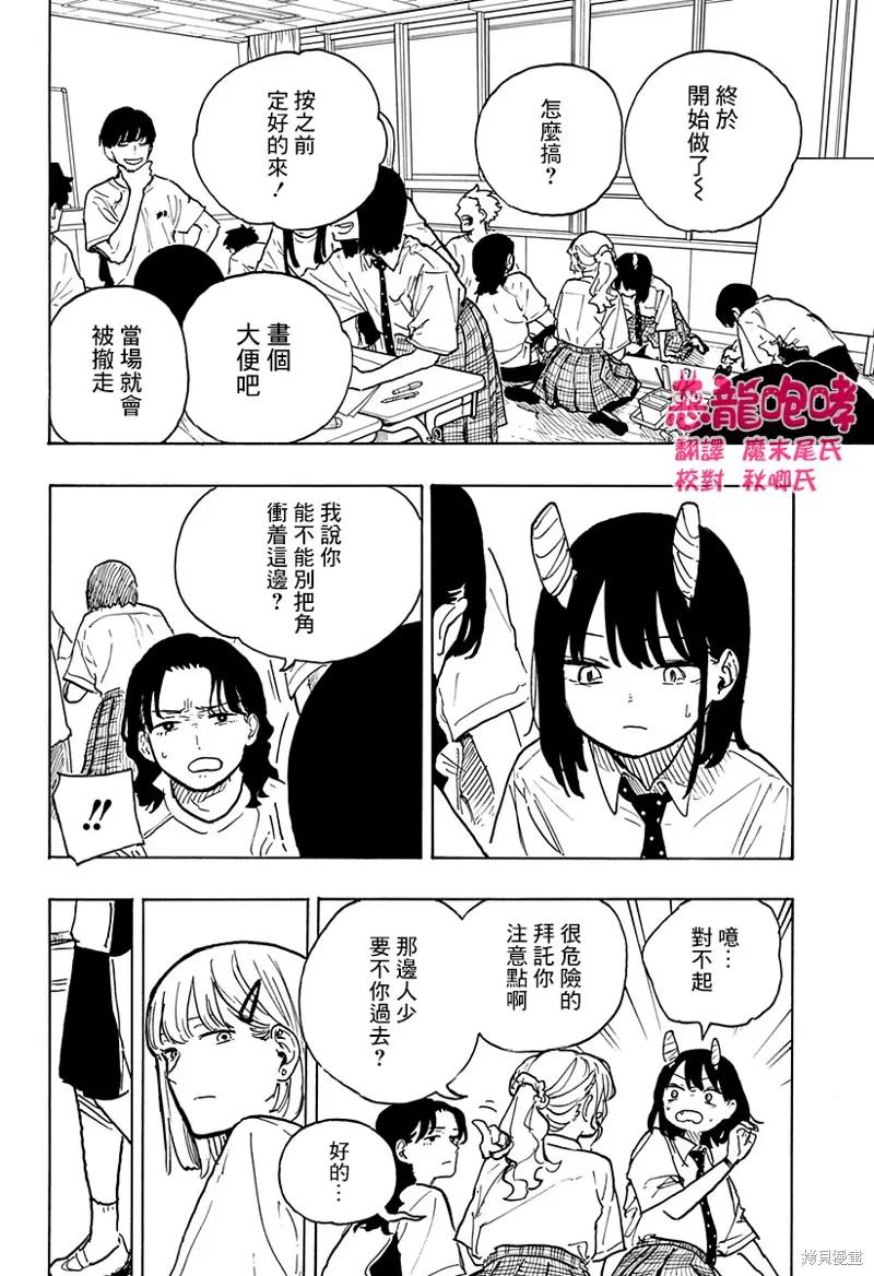 《琉璃龙龙》第20话 第8页