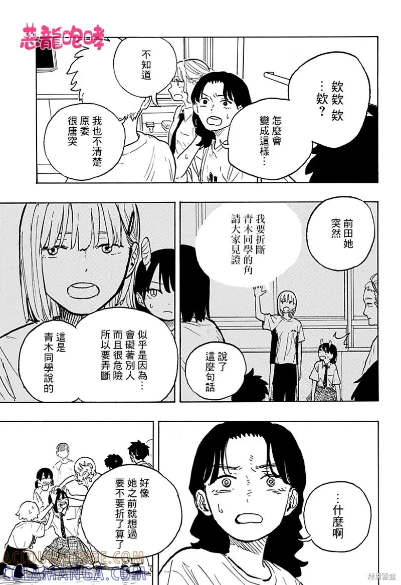 《琉璃龙龙》第21话 第5页