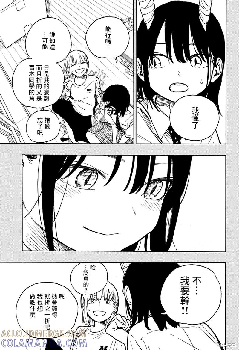 《琉璃龙龙》第21话 第3页