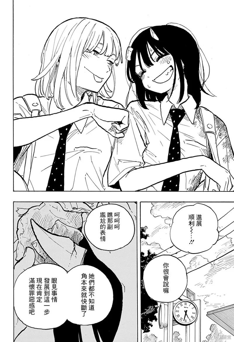 《琉璃龙龙》第21话 第16页