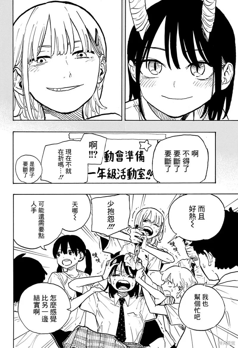 《琉璃龙龙》第21话 第4页
