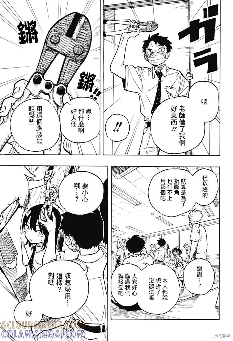 《琉璃龙龙》第21话 第11页
