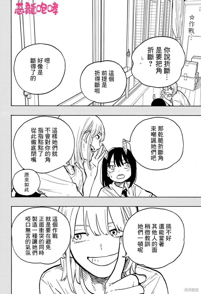 《琉璃龙龙》第21话 第2页