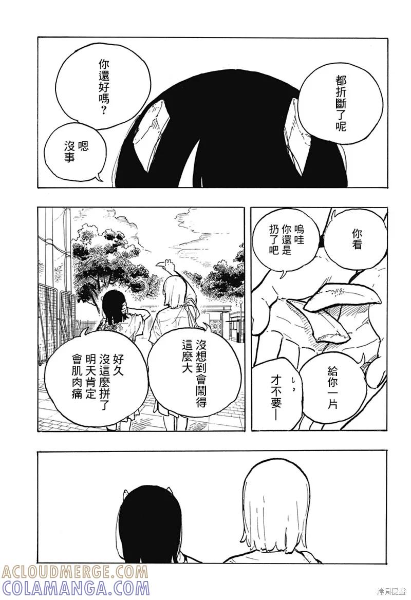 《琉璃龙龙》第21话 第15页