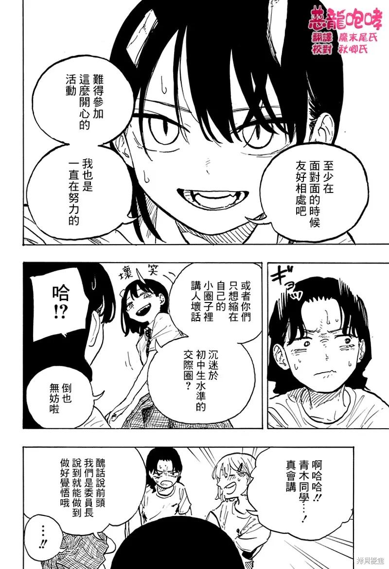 《琉璃龙龙》第21话 第10页