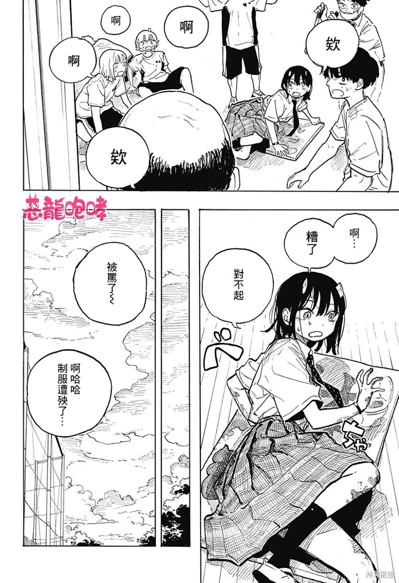 《琉璃龙龙》第21话 第14页
