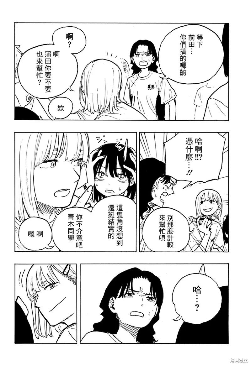 《琉璃龙龙》第21话 第6页