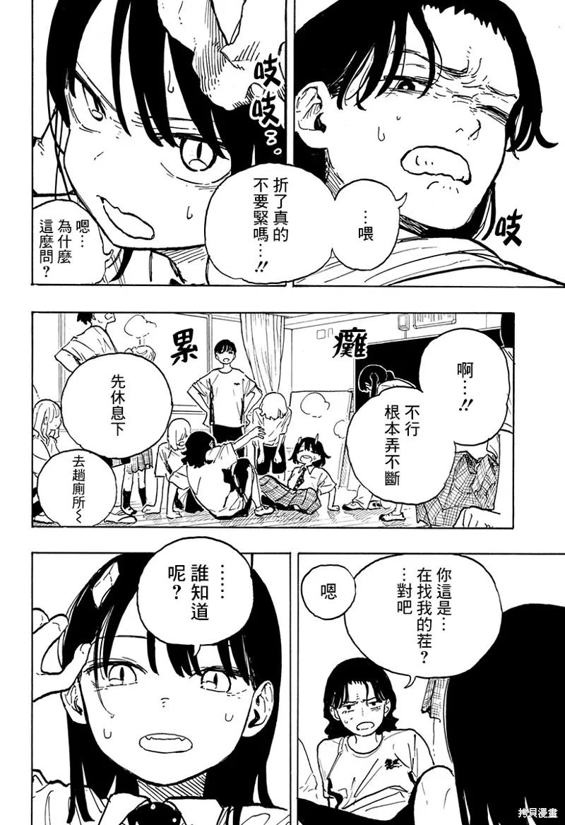 《琉璃龙龙》第21话 第8页