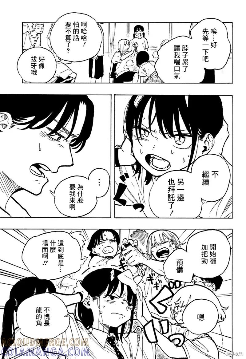 《琉璃龙龙》第21话 第7页