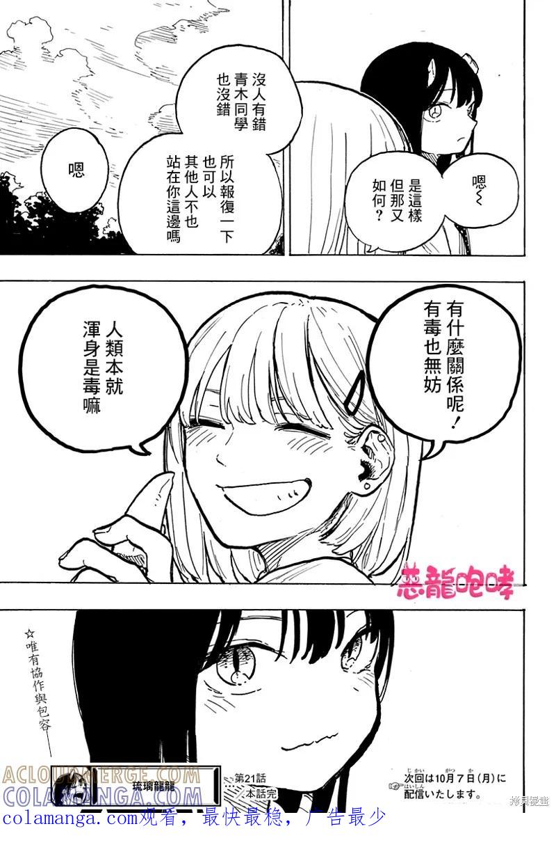 《琉璃龙龙》第21话 第19页