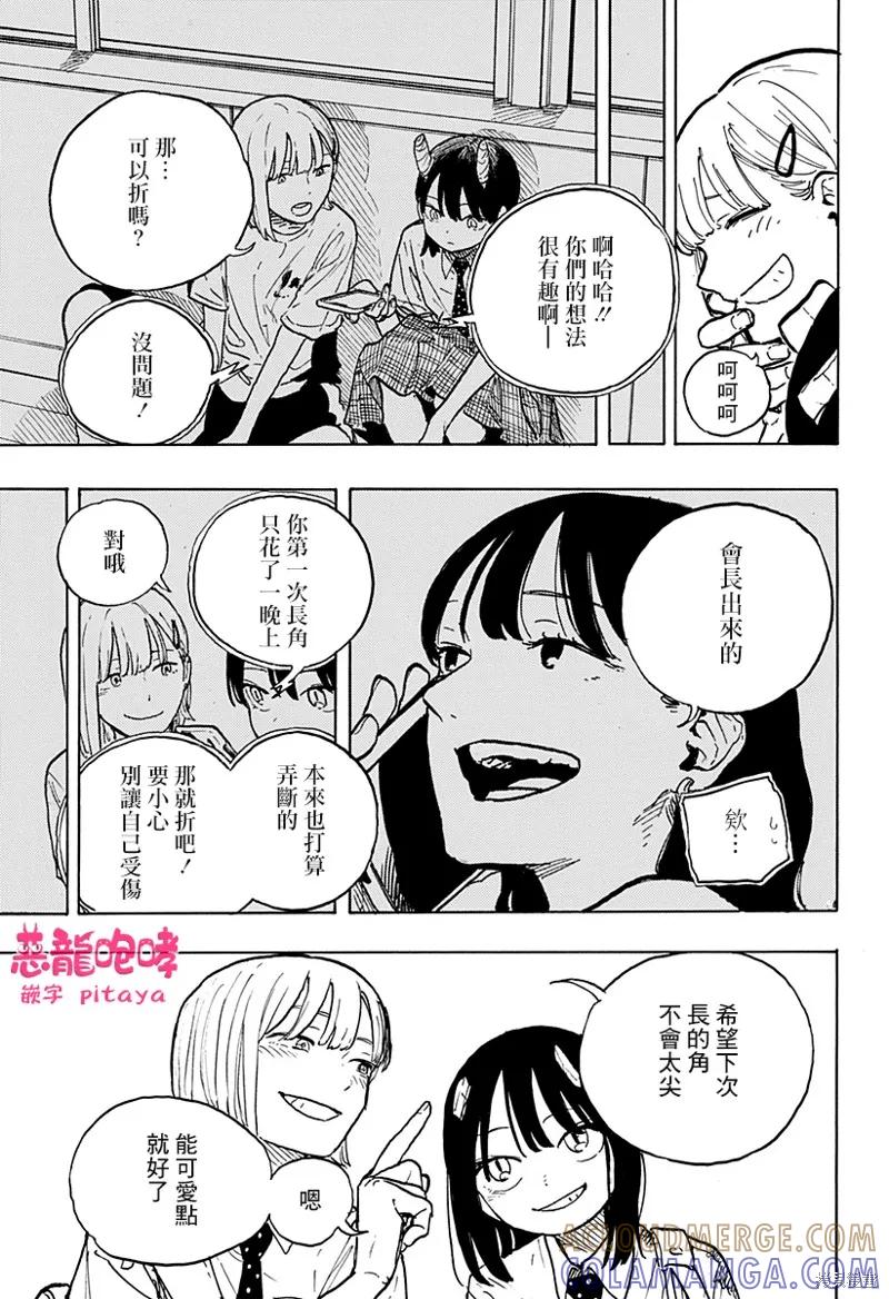 《琉璃龙龙》第21话 第17页