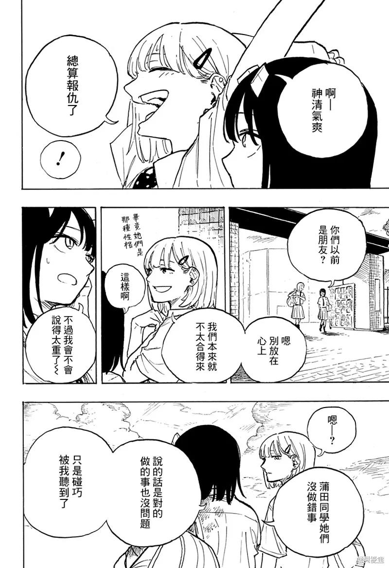 《琉璃龙龙》第21话 第18页