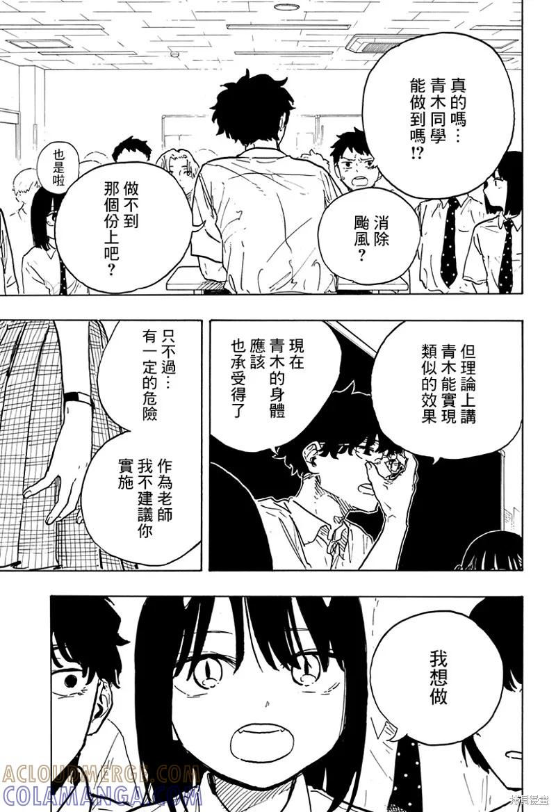 《琉璃龙龙》第22话 第17页