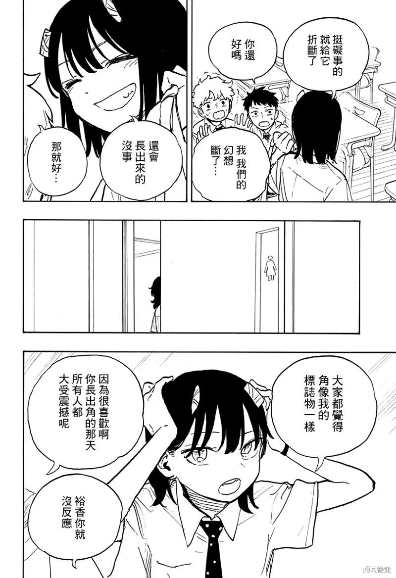 《琉璃龙龙》第22话 第6页