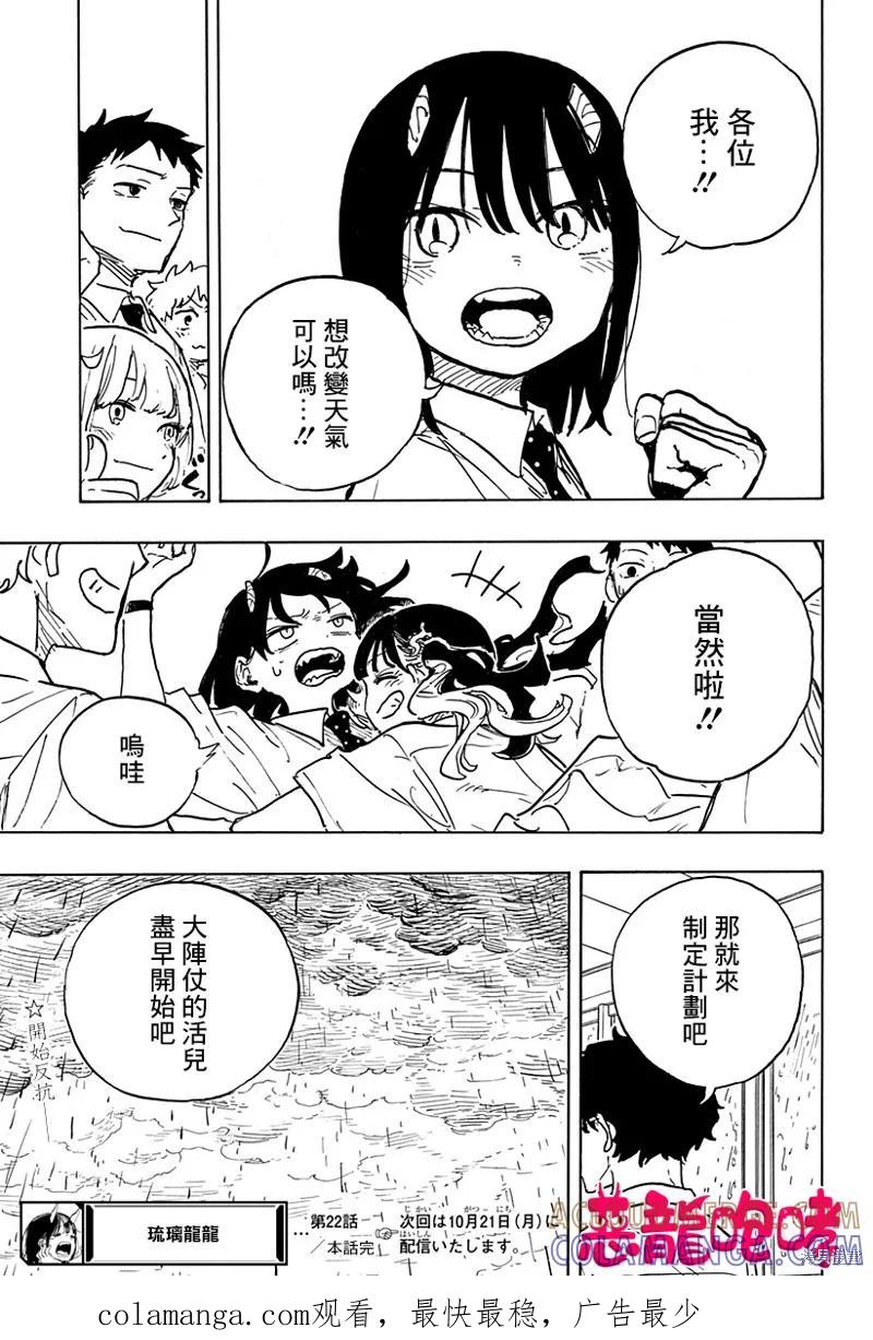 《琉璃龙龙》第22话 第19页